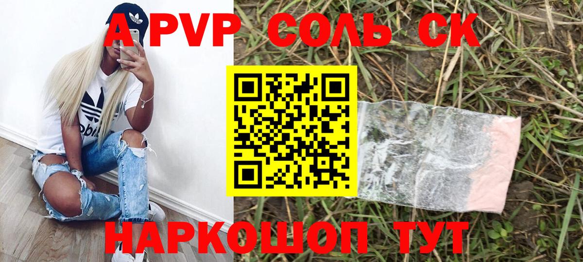 Alpha-PVP Соль Гусев