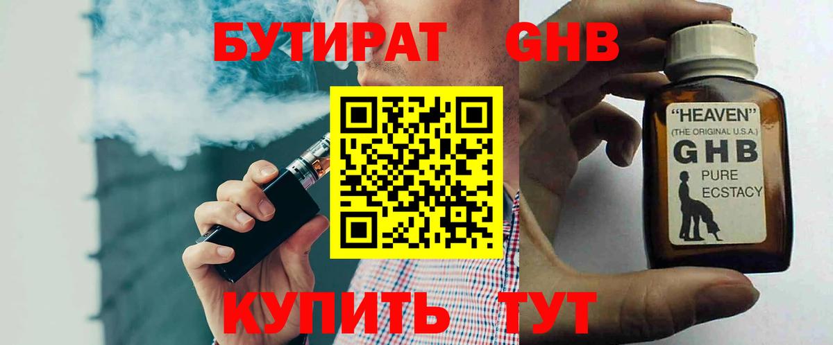 Гусев  БУТИРАТ  Вход с VPN  БУТИРАТ оксана 