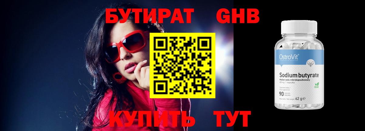 Бутират 1.4BDO  Гусев 