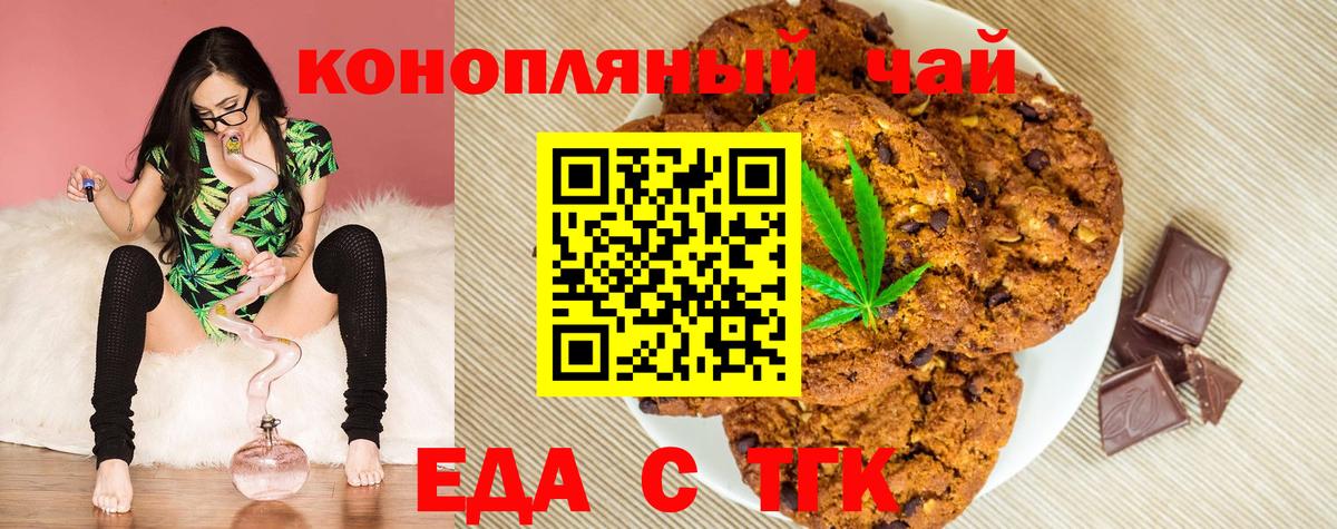 Печенье с ТГК марихуана  Вход с VPN  Гусев 