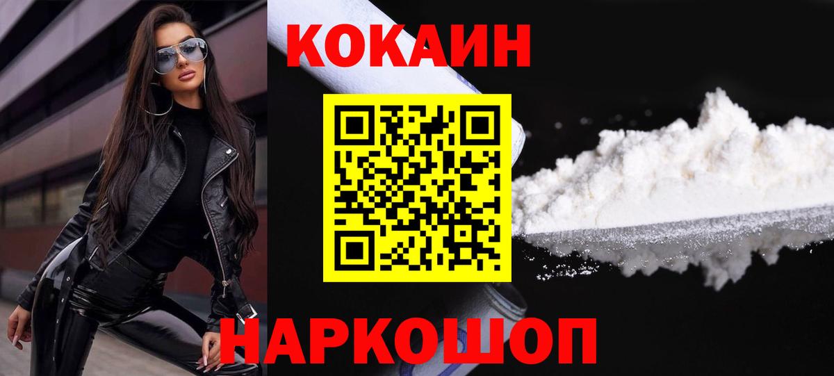 Cocaine  КОКАИН 97%  COCAIN Перу  Вход с VPN  Гусев 