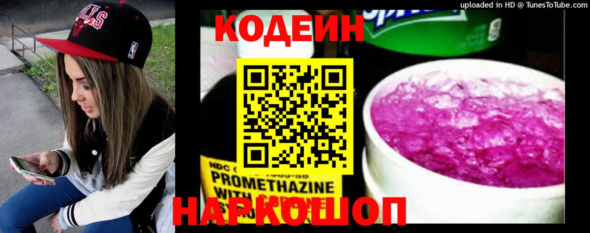 Кодеиновый сироп Lean Purple Drank  Кодеин Purple Drank  Гусев 