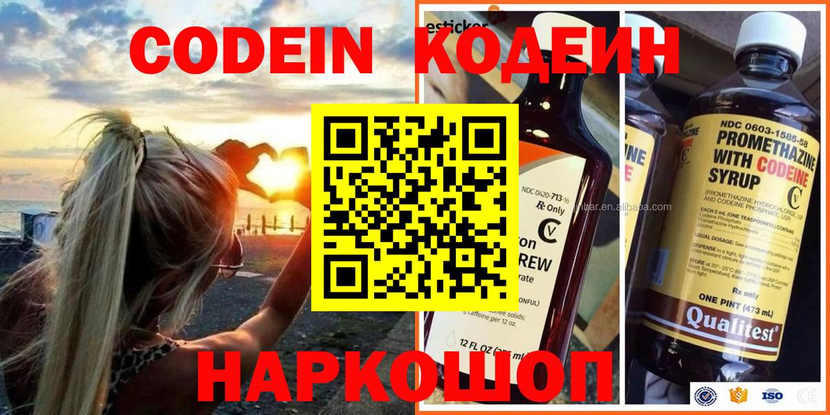 Гусев  Кодеин Purple Drank  Codein Purple Drank  Вход с VPN 