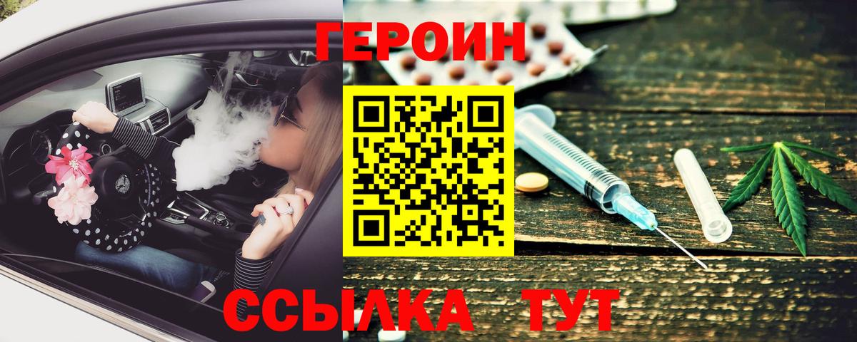 ГЕРОИН Heroin  Гусев 