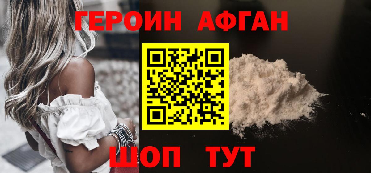 Героин Heroin Гусев