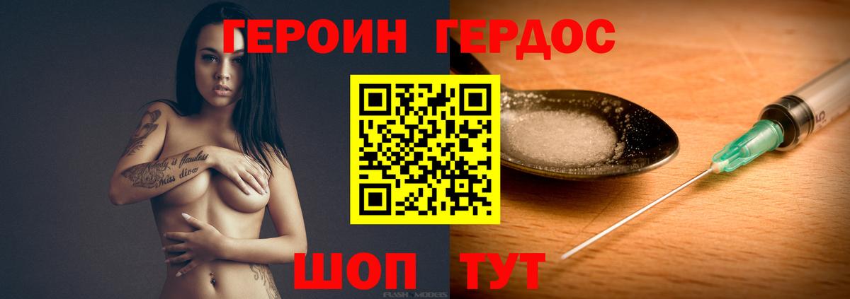 Героин Афган Гусев