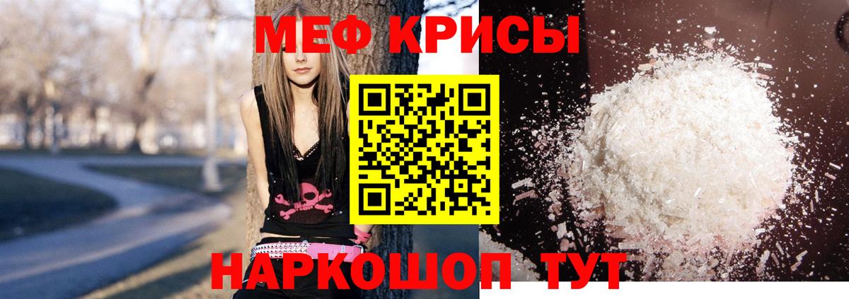 Мефедрон  Меф  МЕФ кристаллы  Вход с VPN  Гусев  Меф mephedrone 