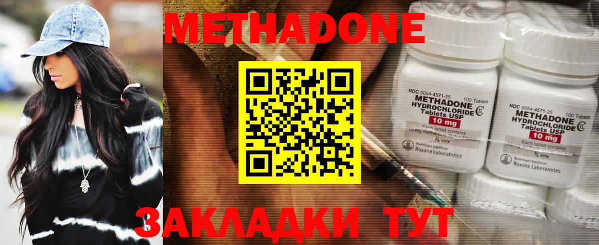МЕТАДОН methadone  Вход с VPN  hydra зеркало  Гусев 