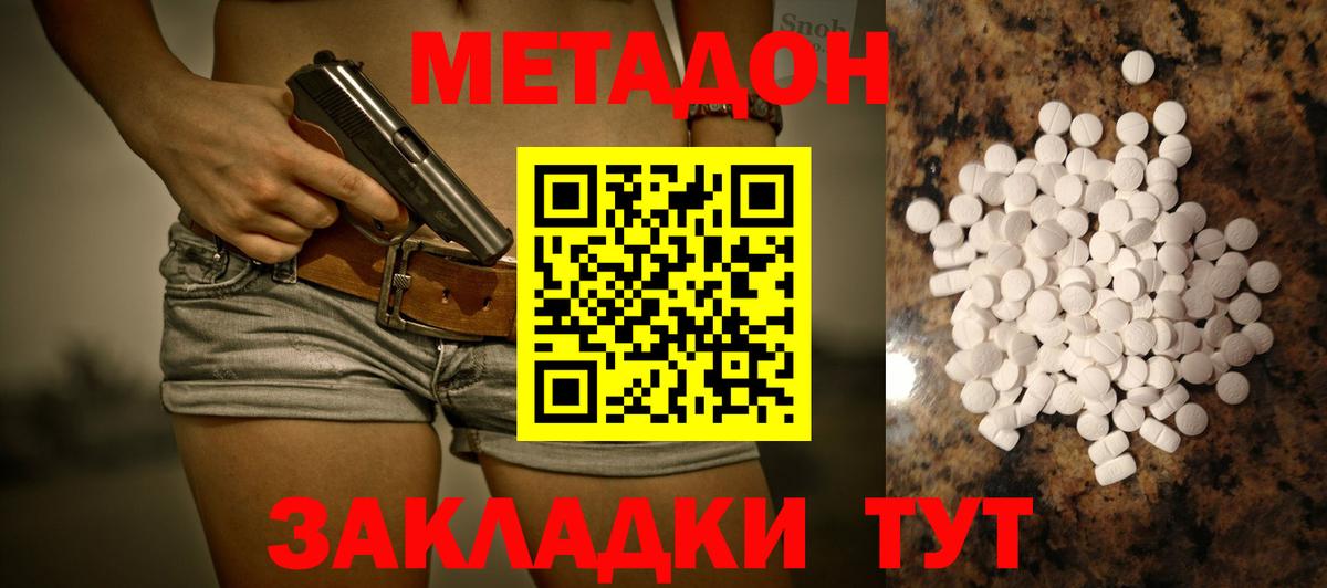 Метадон кристалл Гусев