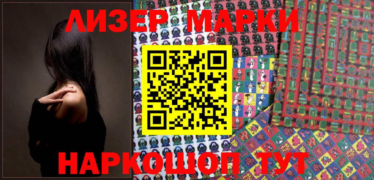 Наркотические марки 1500мкг Гусев